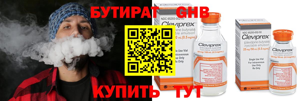 Тосно  Бутират бутандиол  БУТИРАТ  Вход с VPN 