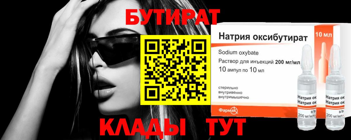 Бутират BDO Тосно