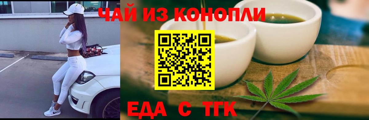 Еда ТГК конопля  Вход с VPN  Тосно 
