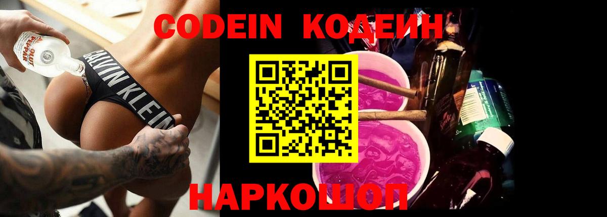 Тосно  Codein напиток Lean (лин)  Кодеин Purple Drank  Вход с VPN 