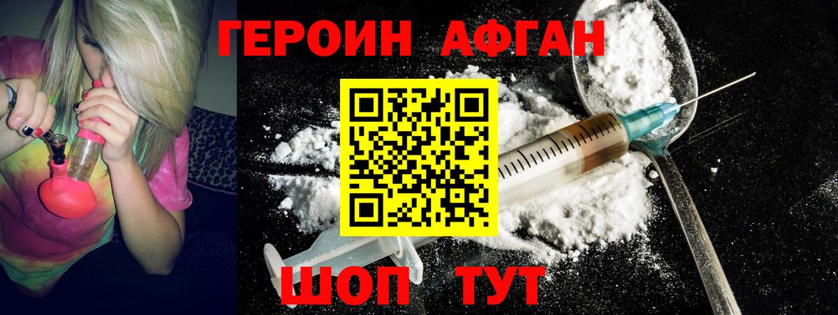 ГЕРОИН Афган Тосно