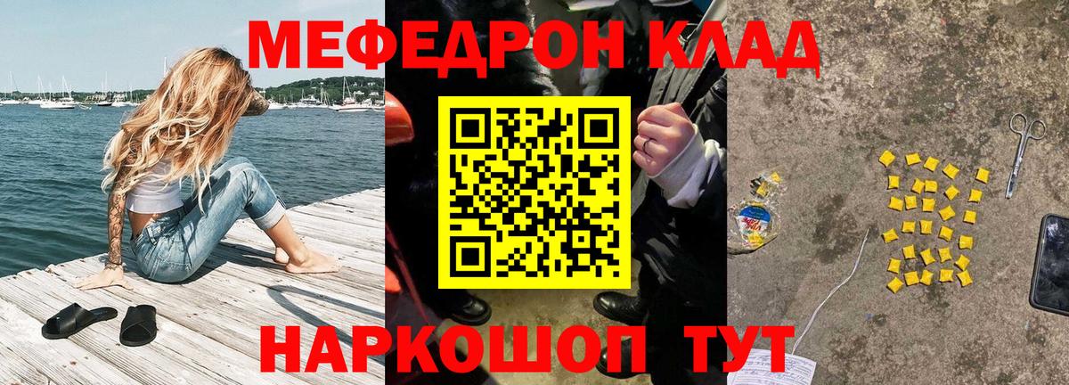 Мефедрон кристаллы Тосно